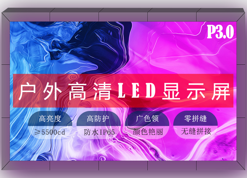 LED顯示屏解決方案